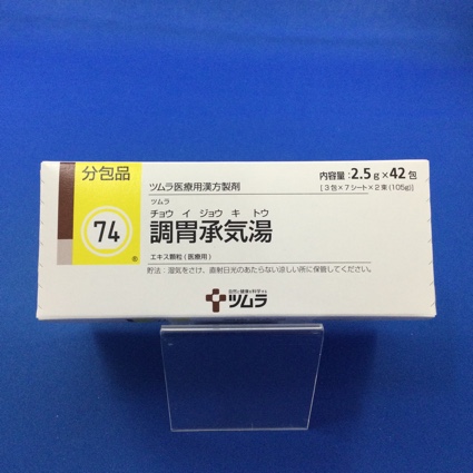 【074】ツムラ調胃承気湯エキス顆粒(医療用) 【未開封のみ買取りOK】
