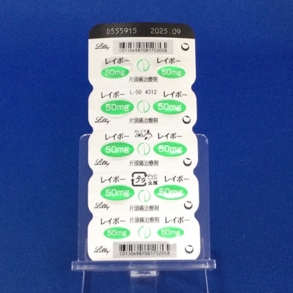 レイボー錠５０ｍｇ