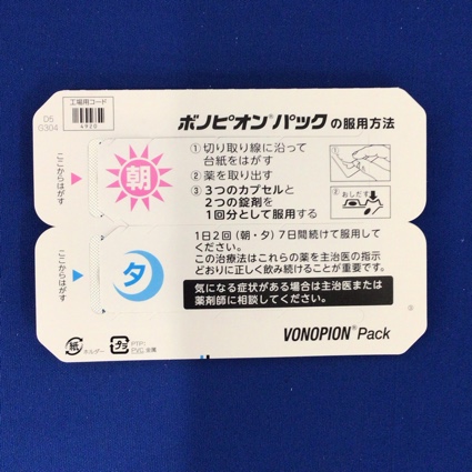 ボノピオンパック