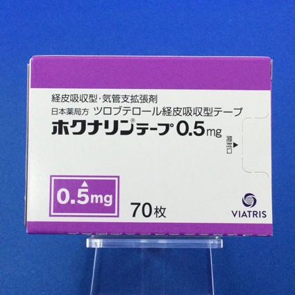 ホクナリンテープ0.5mg