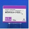 ホクナリンテープ０．５ｍｇ