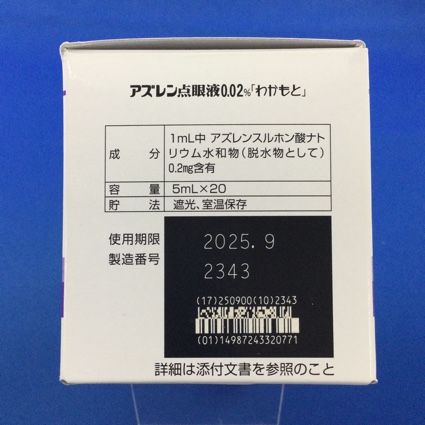 アズレン点眼液０．０２％「わかもと」