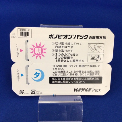 ボノピオンパック