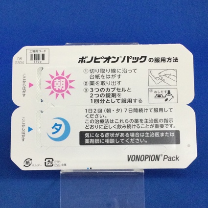 ボノピオンパック