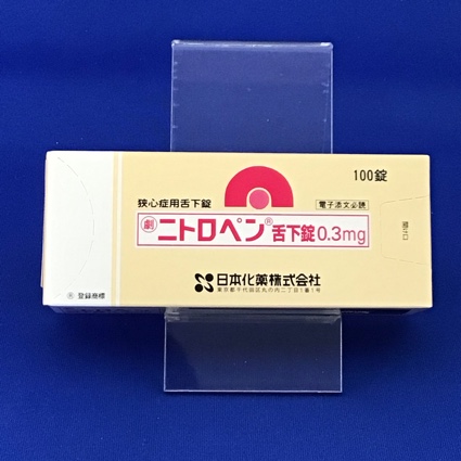 ニトロペン舌下錠0.3mg 【未開封のみ買取りOK】