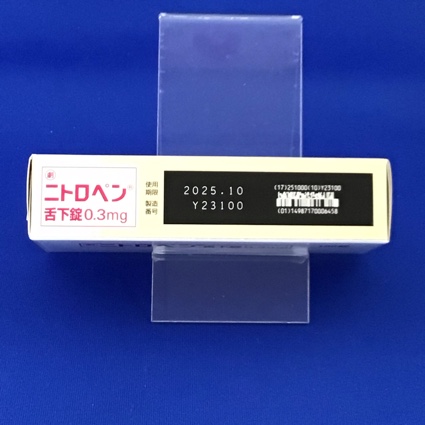 ニトロペン舌下錠０．３ｍｇ　【未開封のみ買取りOK】