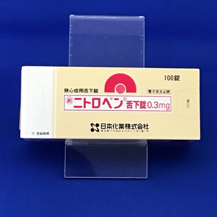 ニトロペン舌下錠0.3mg 【未開封のみ買取りOK】