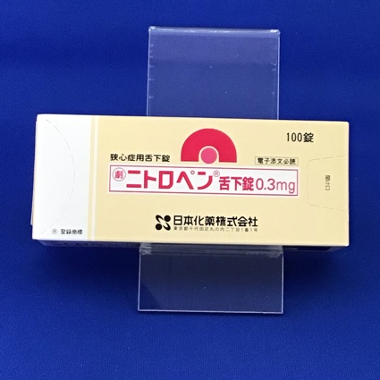 ニトロペン舌下錠0.3mg 【未開封のみ買取りOK】