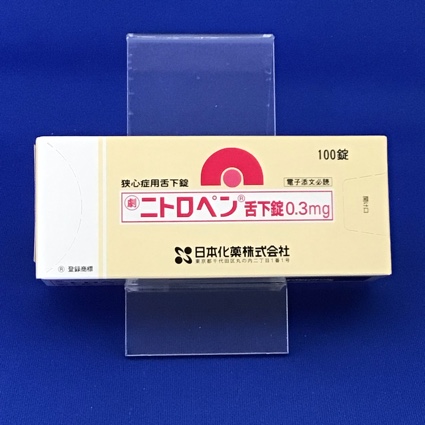 ニトロペン舌下錠0.3mg 【未開封のみ買取りOK】