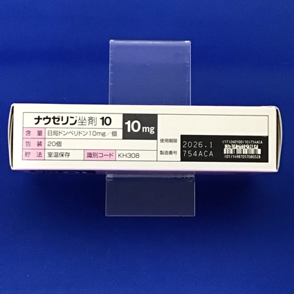 ナウゼリン坐剤１０