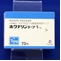 ホクナリンテープ１ｍｇ