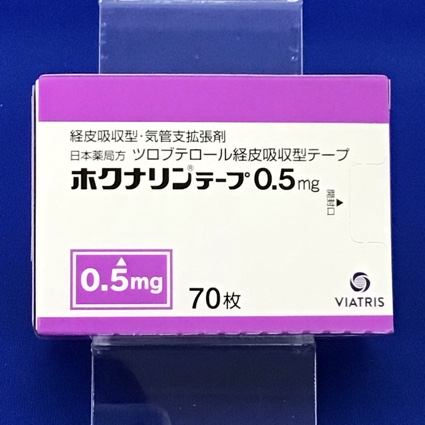 ホクナリンテープ0.5mg