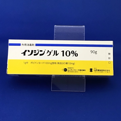 イソジンゲル10% 【未開封のみ買取りOK】