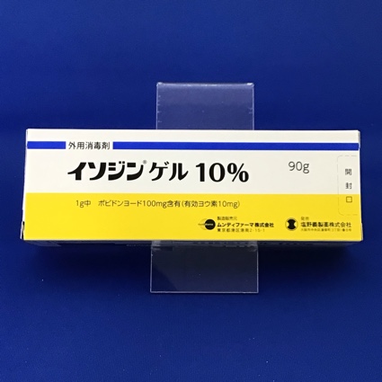 イソジンゲル10% 【未開封のみ買取りOK】