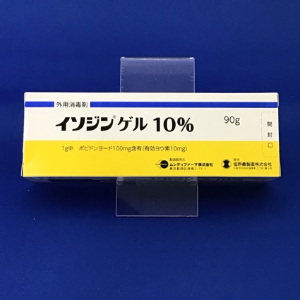 イソジンゲル10% 【未開封のみ買取りOK】