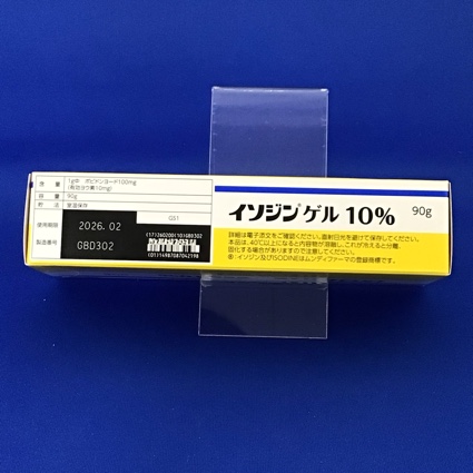 イソジンゲル１０％　【未開封のみ買取りOK】