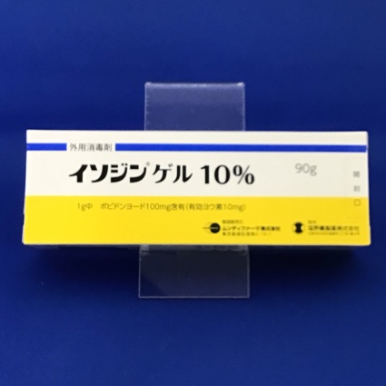 イソジンゲル10% 【未開封のみ買取りOK】