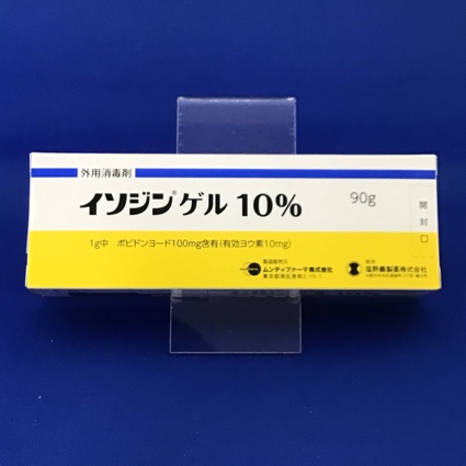 イソジンゲル10% 【未開封のみ買取りOK】