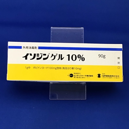 イソジンゲル10% 【未開封のみ買取りOK】