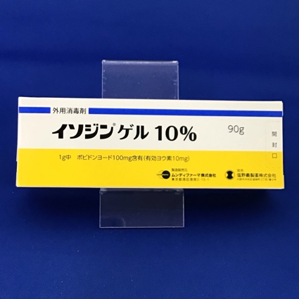 イソジンゲル10% 【未開封のみ買取りOK】
