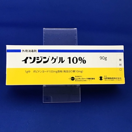 イソジンゲル10% 【未開封のみ買取りOK】