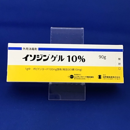 イソジンゲル10% 【未開封のみ買取りOK】