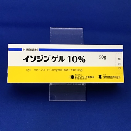 イソジンゲル10% 【未開封のみ買取りOK】