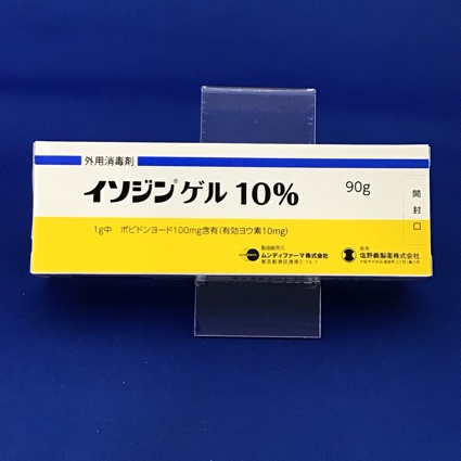 イソジンゲル10% 【未開封のみ買取りOK】