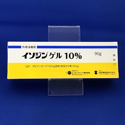 イソジンゲル10% 【未開封のみ買取りOK】