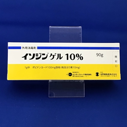 イソジンゲル10% 【未開封のみ買取りOK】