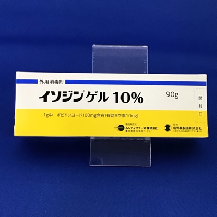 イソジンゲル10% 【未開封のみ買取りOK】