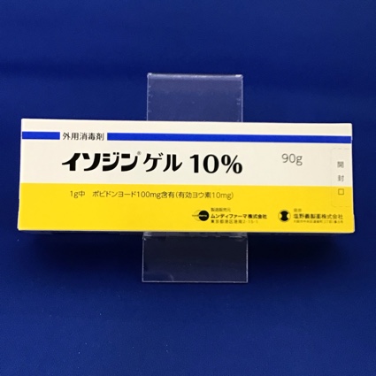 イソジンゲル10% 【未開封のみ買取りOK】