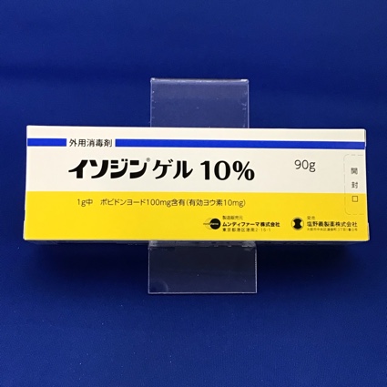 イソジンゲル10% 【未開封のみ買取りOK】