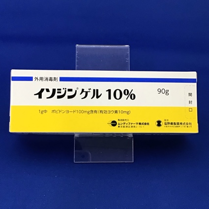 イソジンゲル10% 【未開封のみ買取りOK】