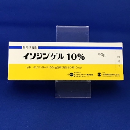 イソジンゲル10% 【未開封のみ買取りOK】