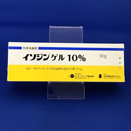 イソジンゲル10% 【未開封のみ買取りOK】