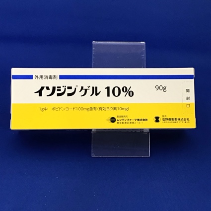 イソジンゲル10% 【未開封のみ買取りOK】