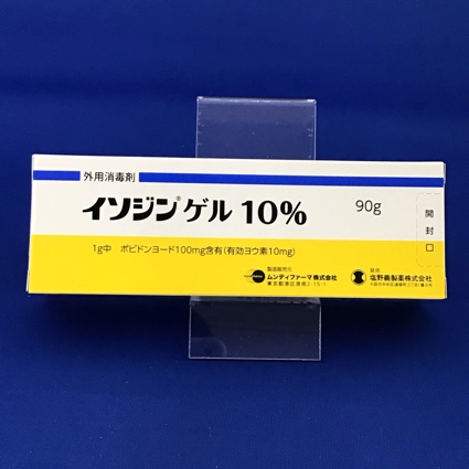 イソジンゲル10% 【未開封のみ買取りOK】