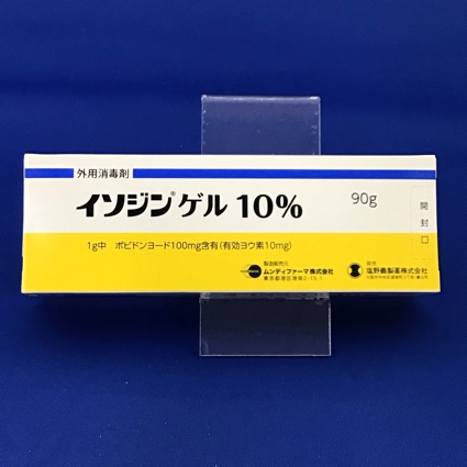 イソジンゲル10% 【未開封のみ買取りOK】