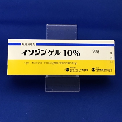 イソジンゲル10% 【未開封のみ買取りOK】