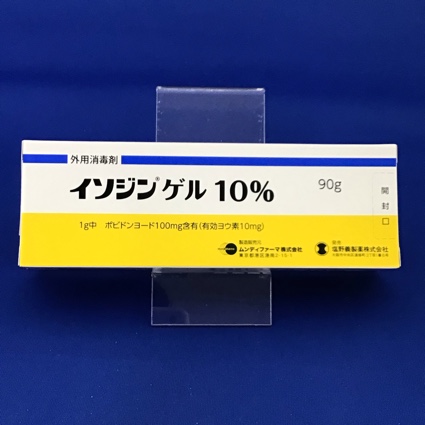 イソジンゲル10% 【未開封のみ買取りOK】