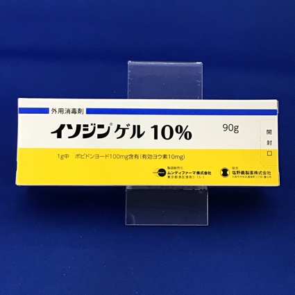 イソジンゲル10% 【未開封のみ買取りOK】