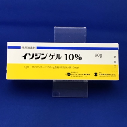 イソジンゲル10% 【未開封のみ買取りOK】