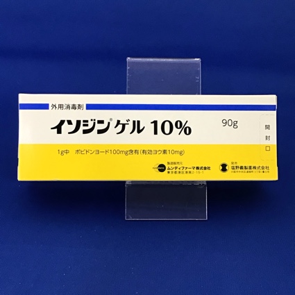 イソジンゲル10% 【未開封のみ買取りOK】