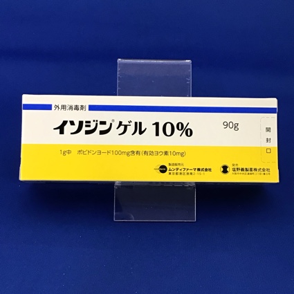 イソジンゲル10% 【未開封のみ買取りOK】