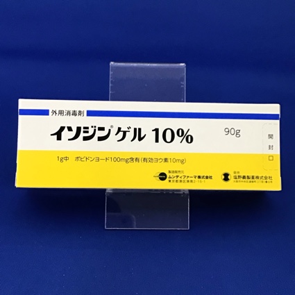 イソジンゲル10% 【未開封のみ買取りOK】