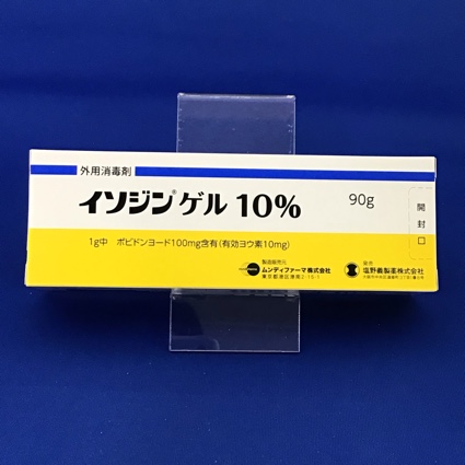イソジンゲル10% 【未開封のみ買取りOK】