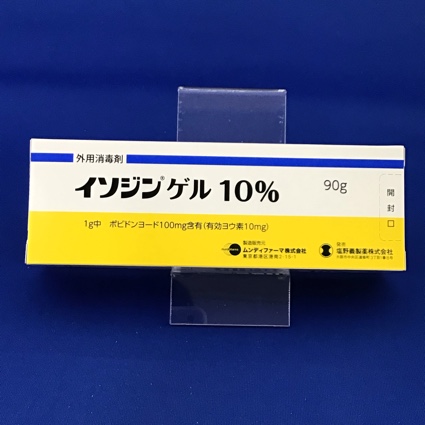 イソジンゲル10% 【未開封のみ買取りOK】
