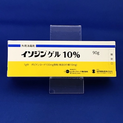 イソジンゲル10% 【未開封のみ買取りOK】