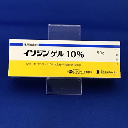 イソジンゲル10% 【未開封のみ買取りOK】
